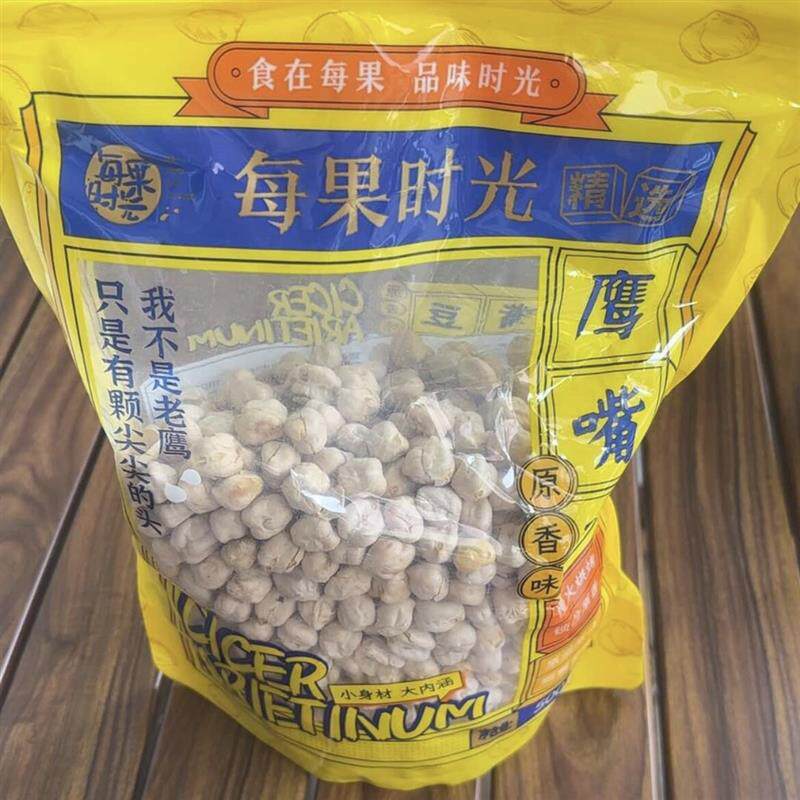 新货每果时光鹰嘴豆500g熟