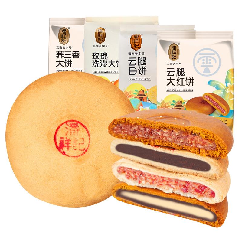 云腿大月饼老式正宗云南宣