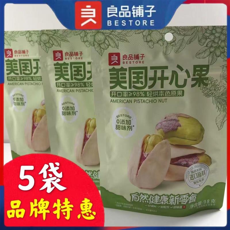 新货美国开心果98gx5袋原色开心果无漂白大颗粒坚果休闲零食