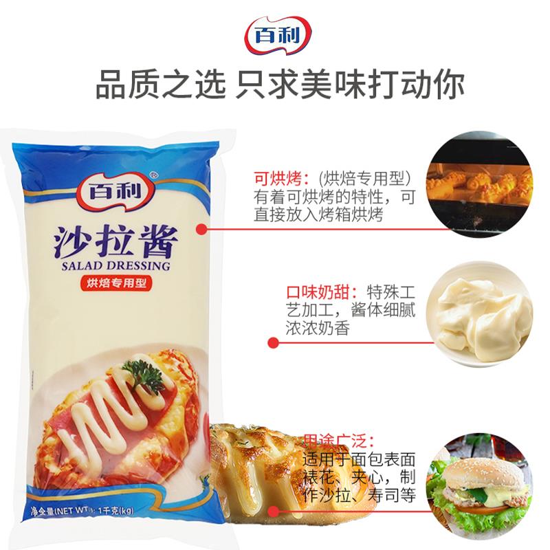 沙拉酱烘焙专用型1kg可烘