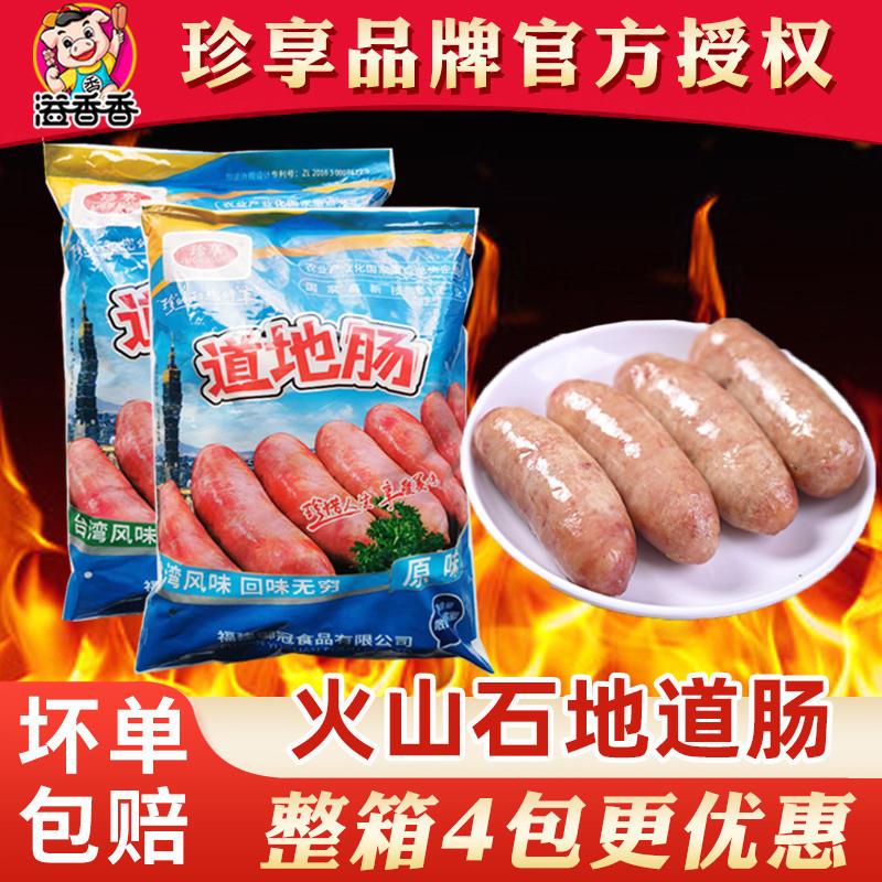 台湾道地肠火山石烤肠纯商