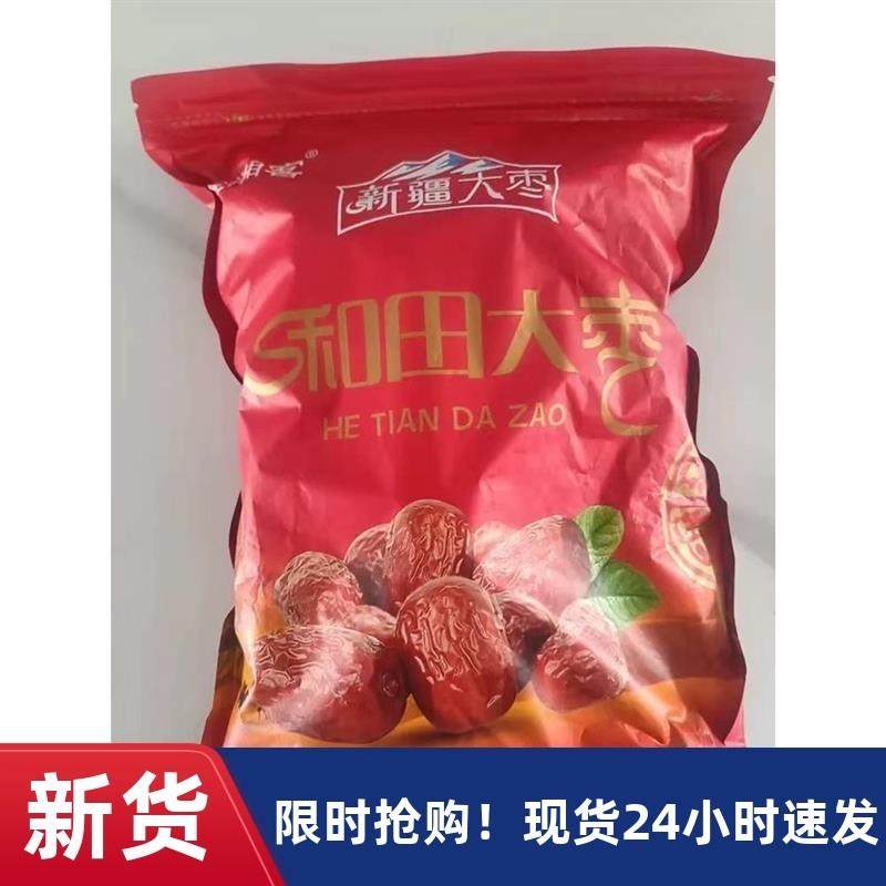 新货促销趣湘客新疆特大红枣整箱5斤装和田大枣新鲜免洗骏枣