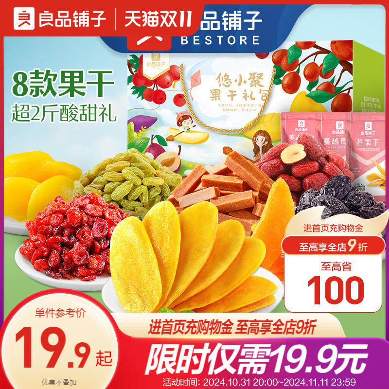 真*水果干大礼包芒果干山