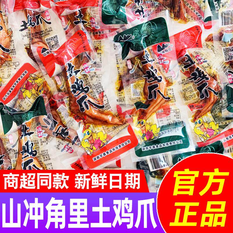 新日期土鸡爪卤味小零食湖