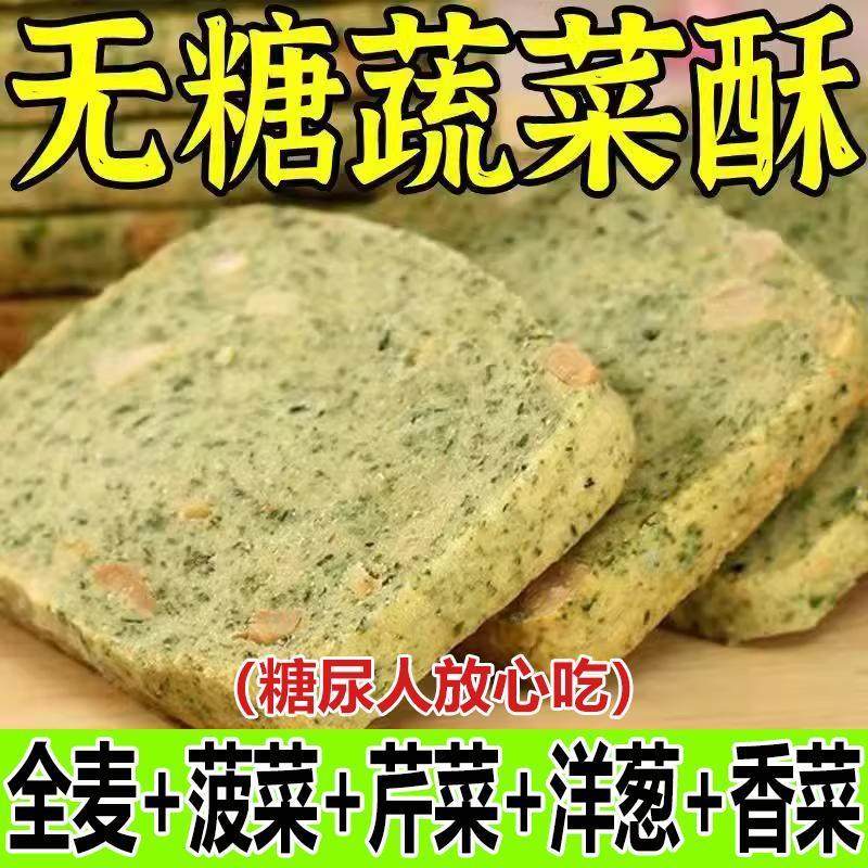 新货糖尿人专用零食无糖蔬