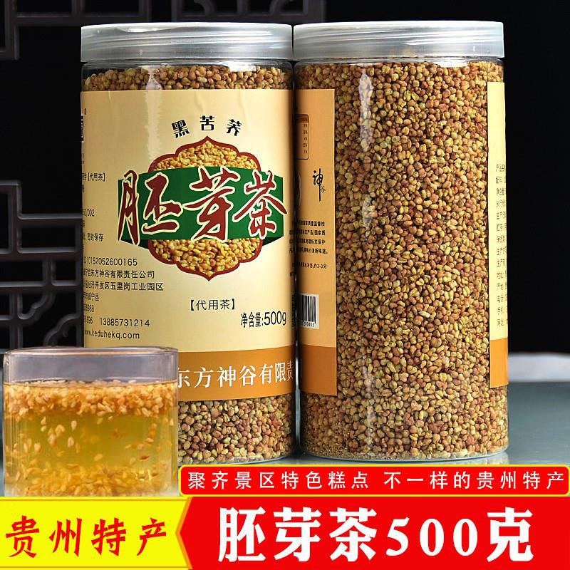威宁黑苦荞胚芽茶500克罐装苦荞麦茶荞麦茶