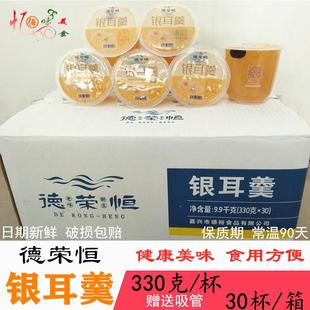 新货德荣恒银耳羹即食速食营养早餐粥免煮杯装夜宵整箱30杯