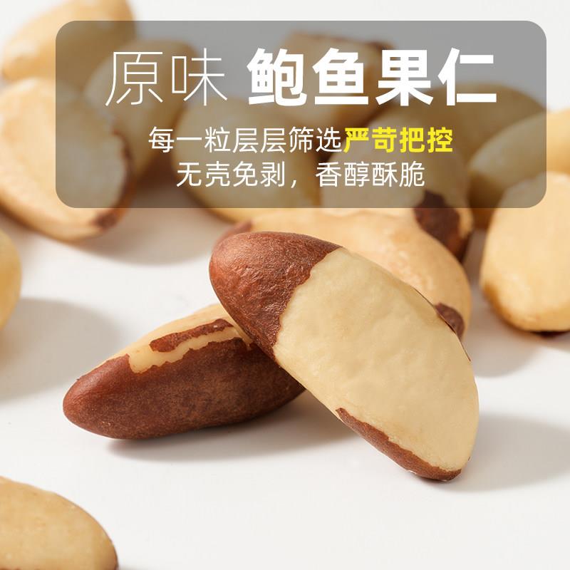 鲍鱼果仁500g袋装无壳原味坚果仁盐焗熟巴西沙漠果孕妇干果小零食