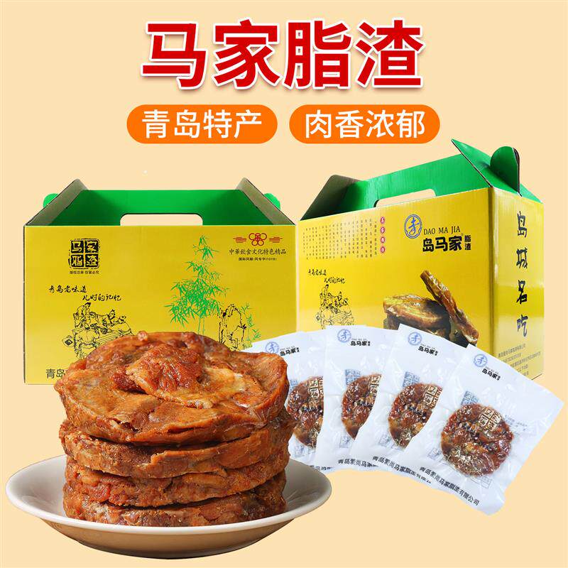 青岛特产马家脂渣压缩五花