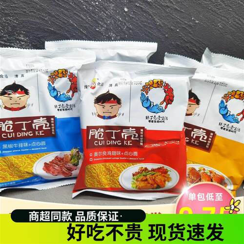 新货脆丁壳干脆面袋装怀旧