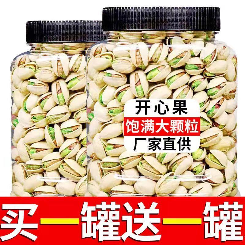 新日期新货大颗粒开心果大