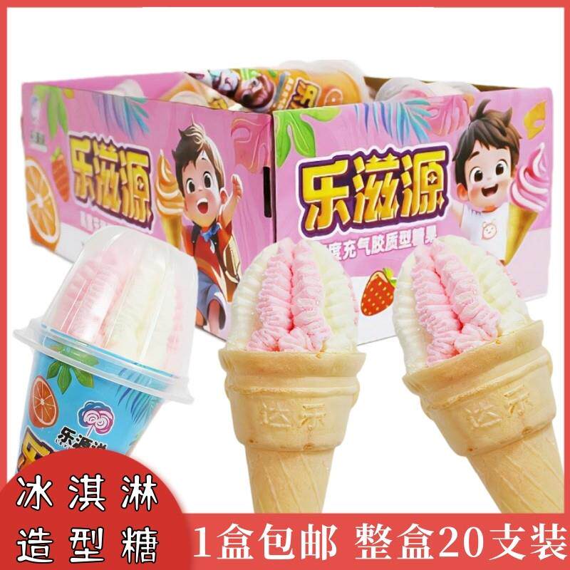 新货乐滋源冰淇淋造型棉花