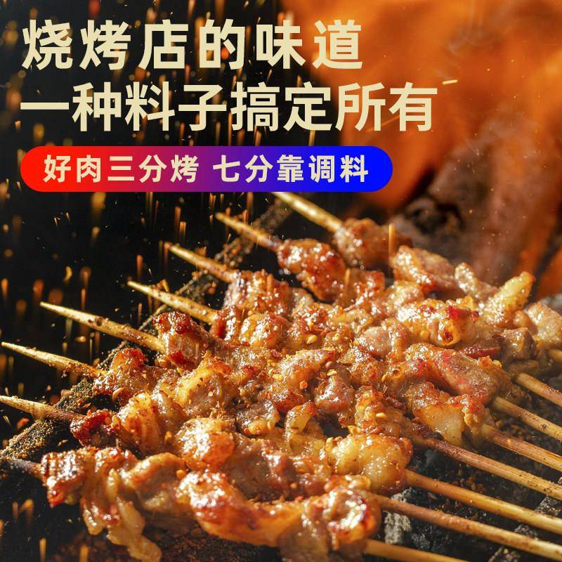 烧烤调料徐州烧烤撒料孜然粉商用香辣撒料家用烤肉店蘸料调味料