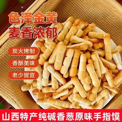 新货山西特产纯碱烤馍棒碱