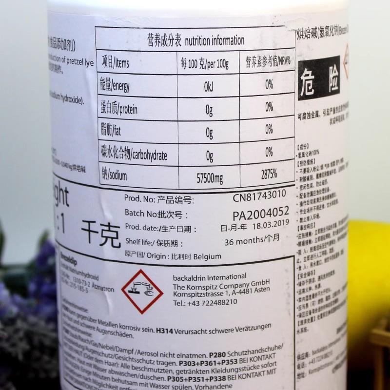 烘焙原料烘培碱焙烤林烘焙碱碱水面包原料巴伐利亚碱水包制作材料