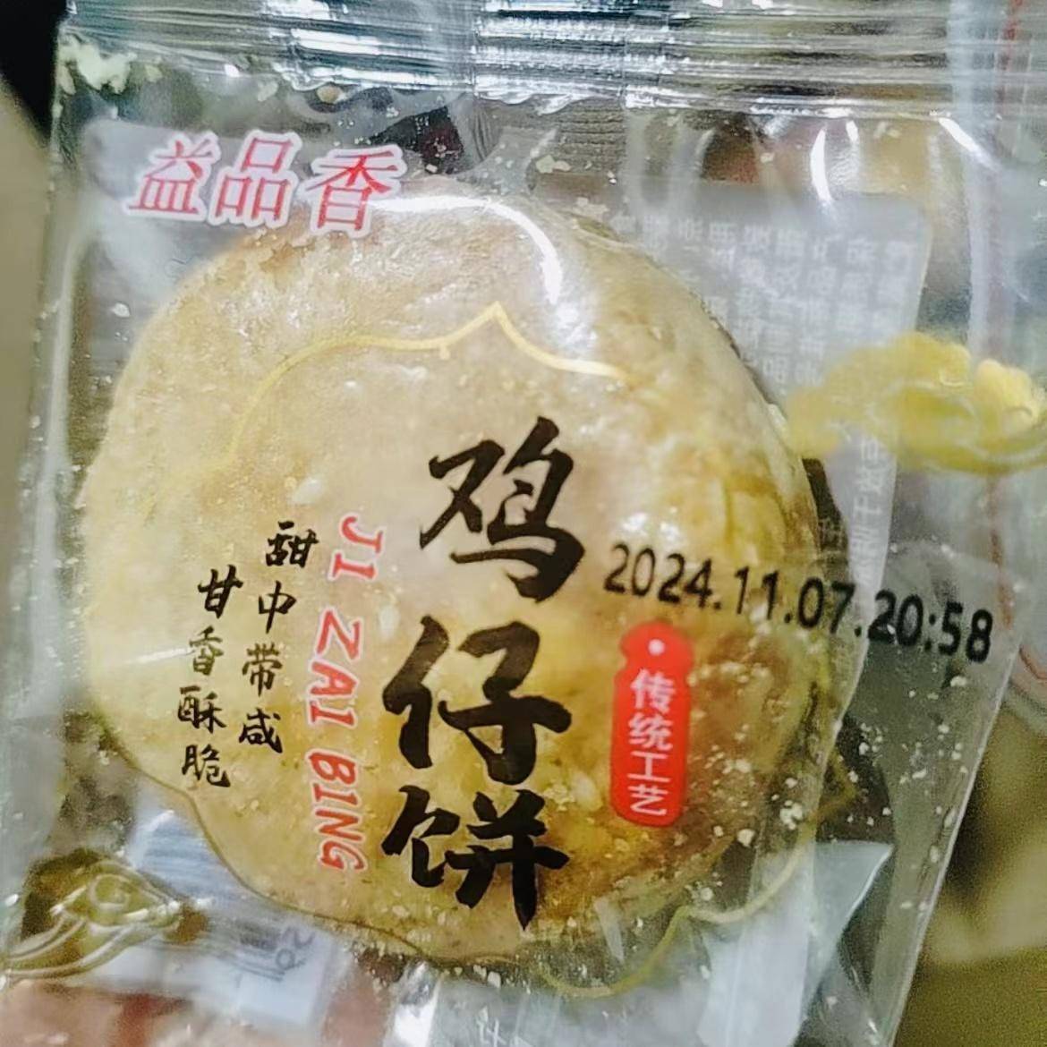 顺德鸡仔饼内软外脆岭南味道传统食品可口甘香地道广式风味糕点