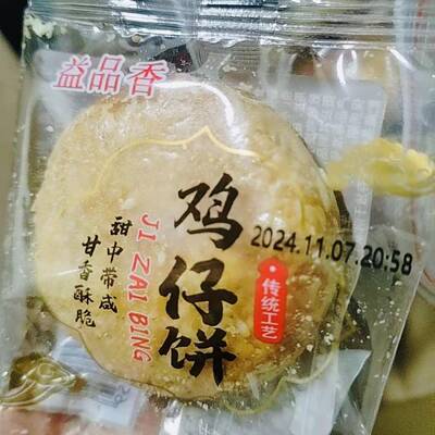 顺德鸡仔饼内软外脆岭南味道传统食品可口甘香地道广式风味糕点