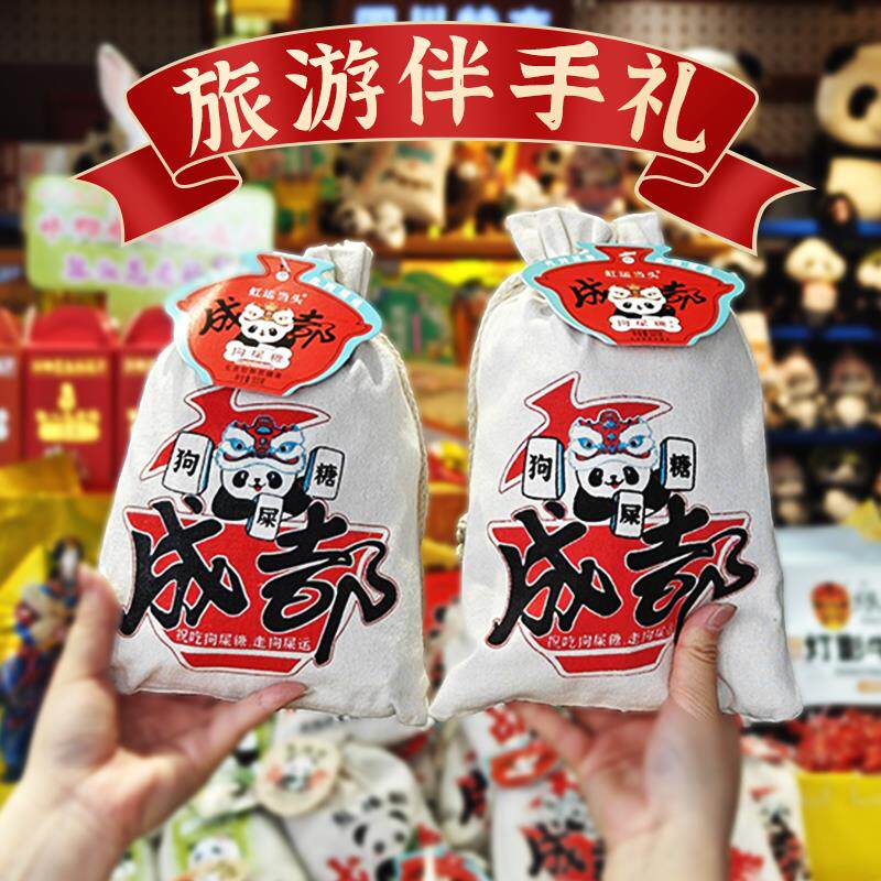 成都狗屎糖老式狗吃食糖果