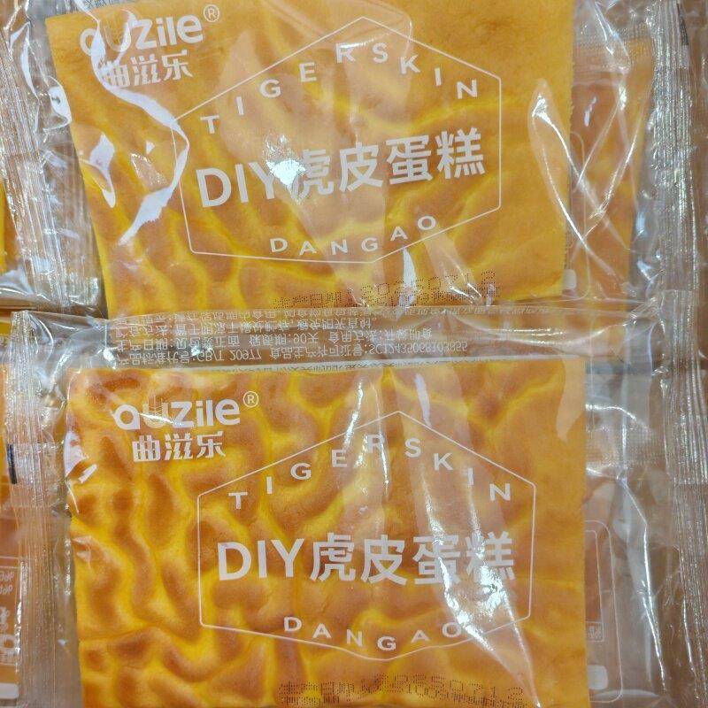 曲滋乐DIY虎皮蛋糕家庭手工糕点学生早餐下午茶点心独立小包装