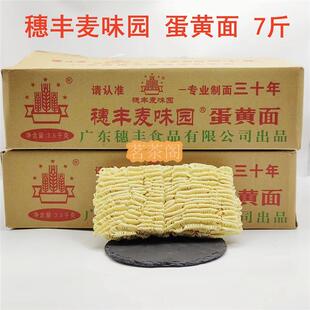 新货梅州丰顺 穗丰麦味园非油炸蛋面营养泡面线面条炒面火锅面包
