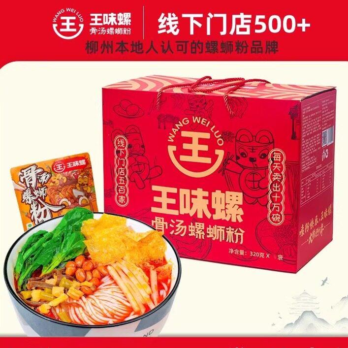 王味螺螺蛳粉王味螺骨汤螺蛳粉大满足柳州水煮型螺丝粉夜宵速食米