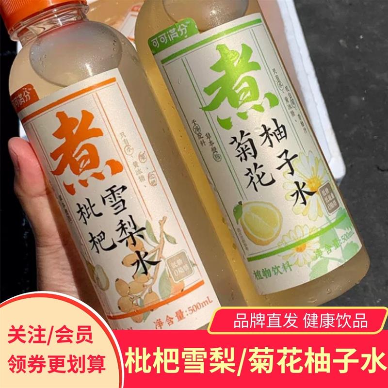 新货煮菊花柚子水枇杷雪梨