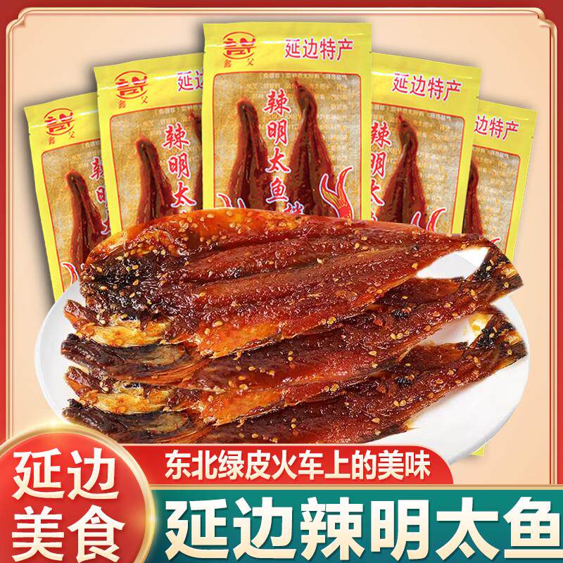 速发延边特产香辣明太鱼干