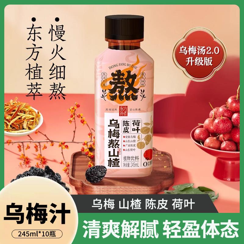 新货陈皮荷叶乌梅熬山楂乌