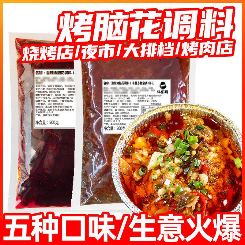 新日期重庆烤脑花酱料餐饮