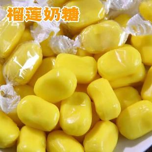 新貨泰國風味榴蓮糖榴蓮味奶糖香濃榴蓮奶香500g約130顆水果軟糖