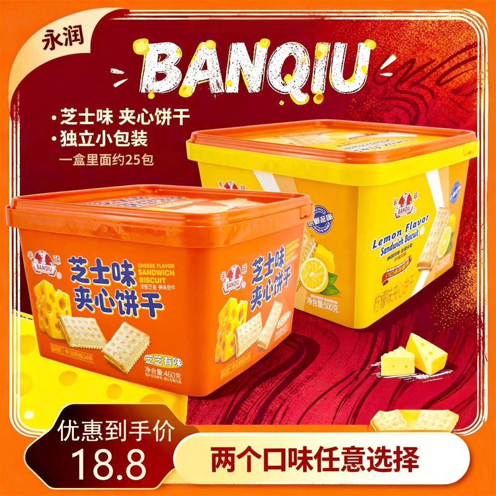 咸味夹心饼干半球芝士味柠檬味夹心饼干乳酪咸香酥脆独立包装饼休