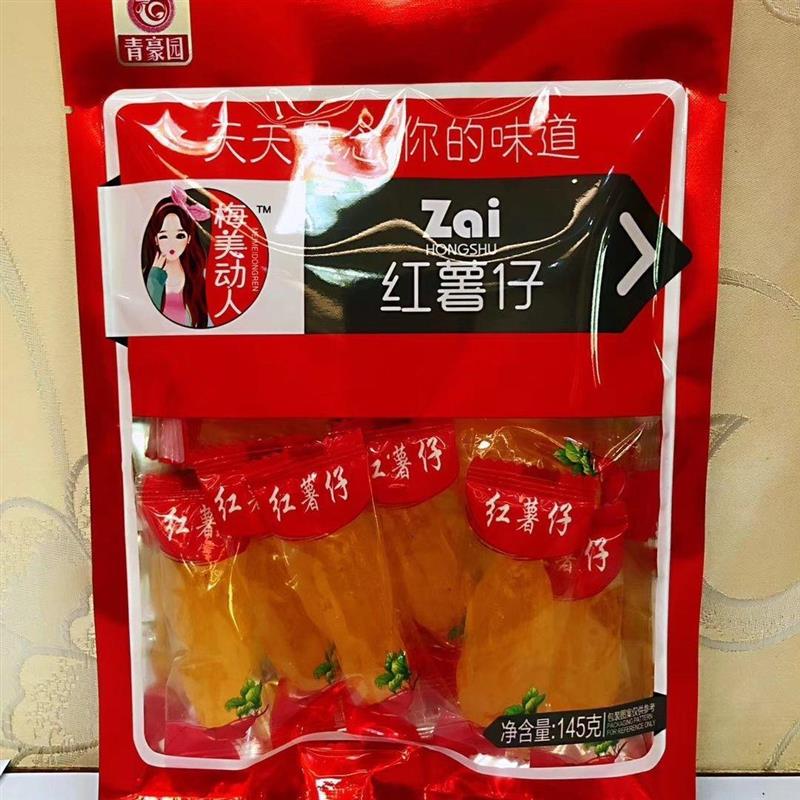 新货青豪园红薯番薯红紫薯