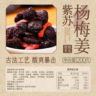 乡野零食蜜饯果脯系列姜片杨梅梅饼橘子干蜜饯果干零食