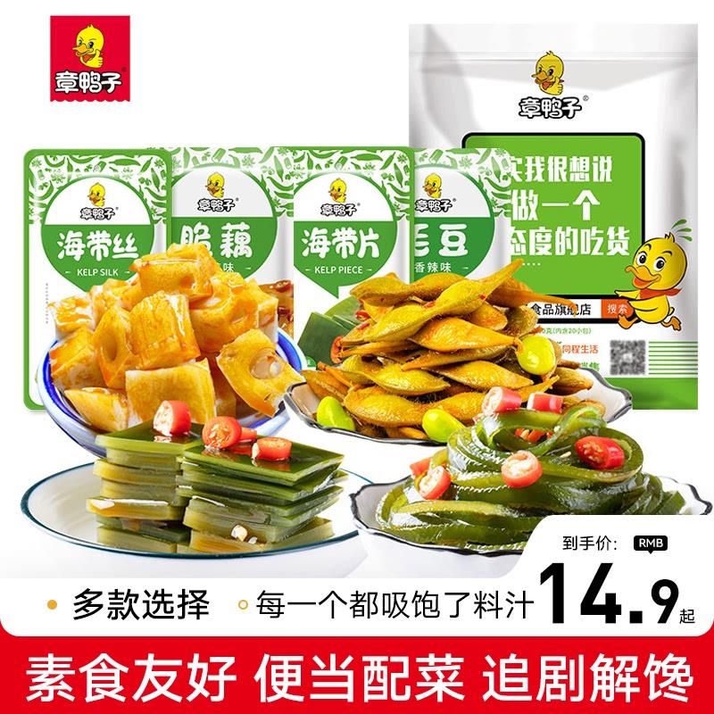 湖南毛豆花生麻辣卤味休闲