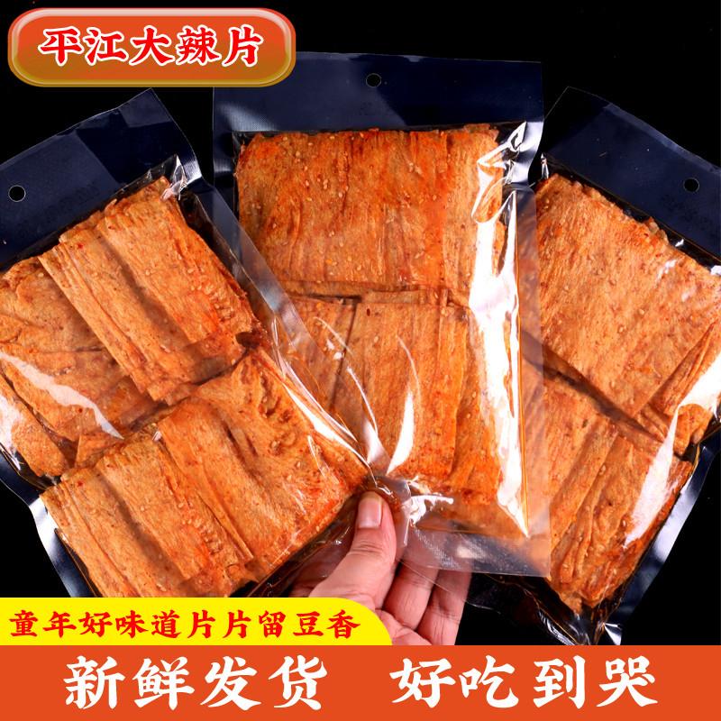 老式大辣片湖南麻辣零食辣
