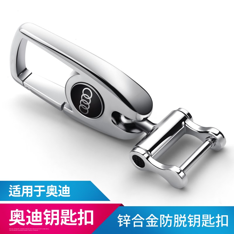奥迪钥匙扣A4L/A6L/Q5L汽车A3/Q3/Q7/S5/A7/A5车用钥匙链男士