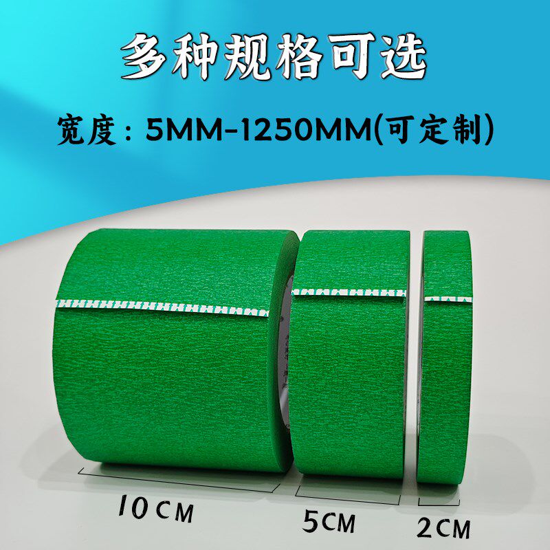 外墙真石漆美纹纸胶带高粘性绿色加宽水包砂瓷砖粗糙墙面喷漆分格