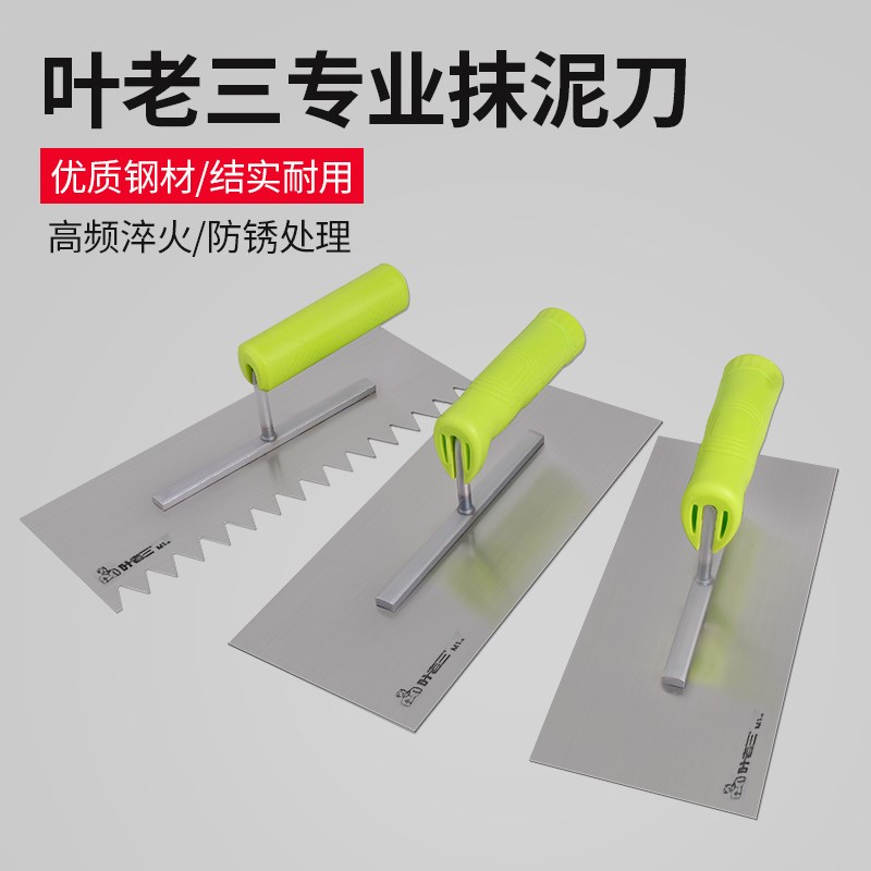 叶老三抹泥刀灰匙抹灰铲子批刮灰刀泥板有锯齿铁刮板泥瓦工工具