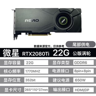 RTX2080tij公版 涡轮魔改22G满血满供电300a核心绘图深度学习显卡