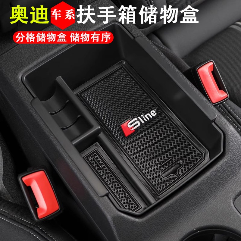 适用奥迪扶手箱储物盒A3/A4/A6/Q2/Q3/Q4/Q5e-tron置物内饰改装A5