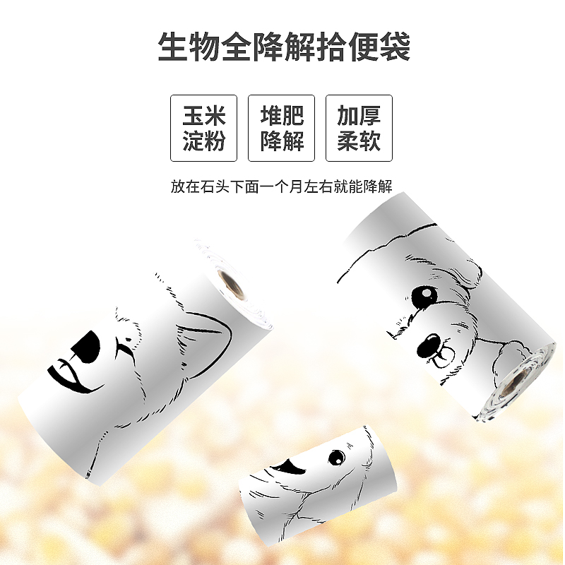 宠物加厚拾便袋小号拾便器狗狗捡屎袋捡狗便神器降解垃圾袋猫屎袋