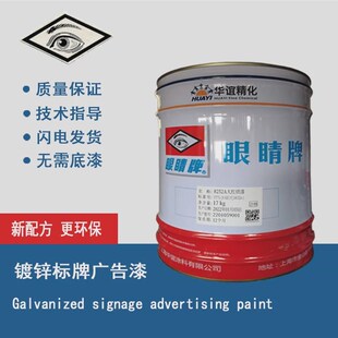 广告标牌漆8252A烘漆镀锌铁皮面漆铜字不锈钢标牌漆 新款