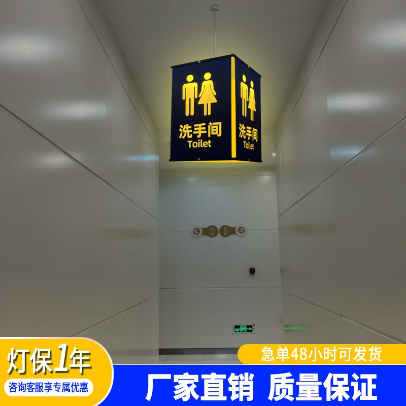 发光洗手间指示牌厕所卫生间导向标识悬挂吊牌带灯亚克力LED吊灯