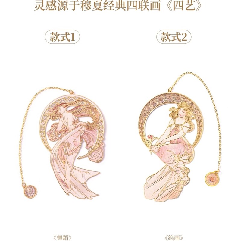 穆夏繁花  美术馆文创金属书签古典送朋友同学生日礼物精致礼品