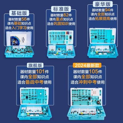 初中电学实验箱电学实验器材初中物理电学电路实验器材全套初三小