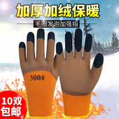 毛圈发泡加厚加绒冬季 劳保手套挂胶浸胶耐磨防滑防寒保暖工作防护