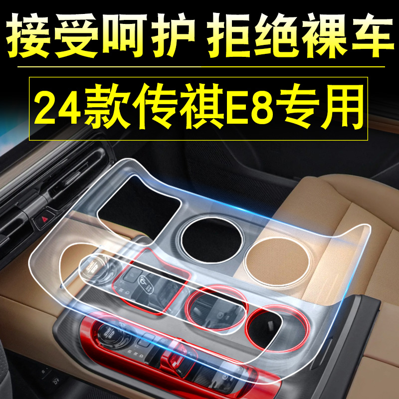 传祺E8改装专用汽车用品中控膜屏幕钢化膜车内装饰配件大全保护膜