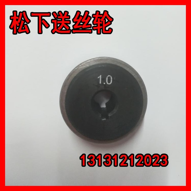 二保焊机送丝机配件送丝轮压丝轮导丝轮欧式宾彩尔振康双驱