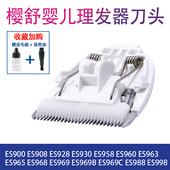 Enssu 陶瓷刀头 樱舒 儿童电推剪 配件 婴儿理发器 适用于