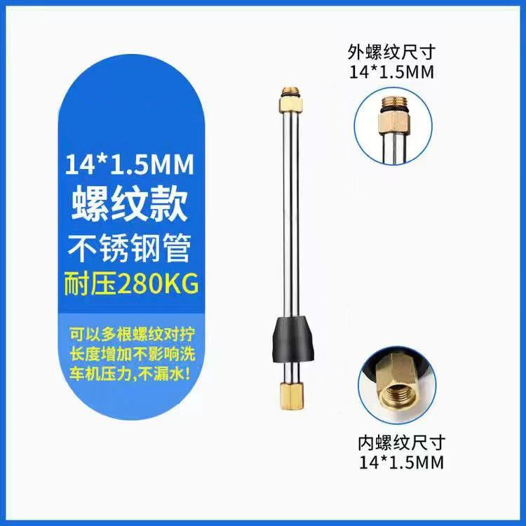 无线高压清洗机打药机不锈钢延长杆内丝14螺纹枪头喷嘴延长洗车管